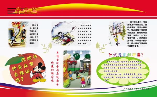 紅調(diào)安全生產(chǎn)漫畫(huà)設(shè)計(jì)圖片