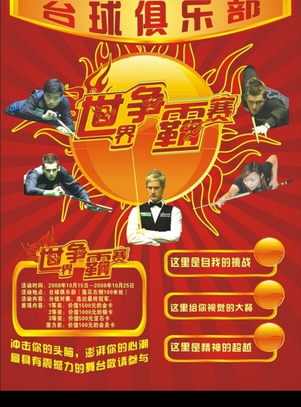 臺球1圖片