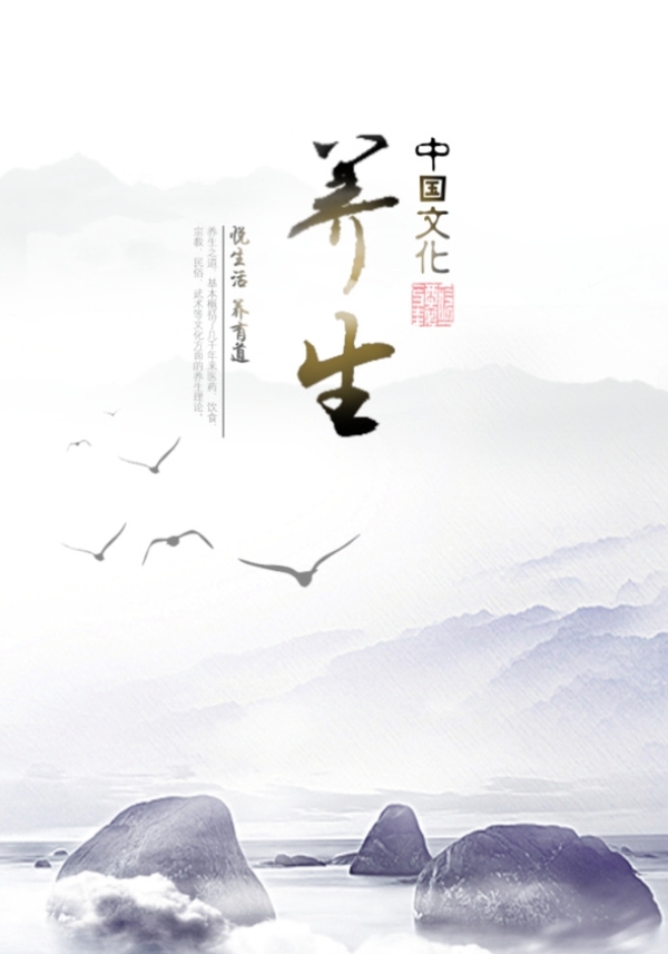 養(yǎng)生
