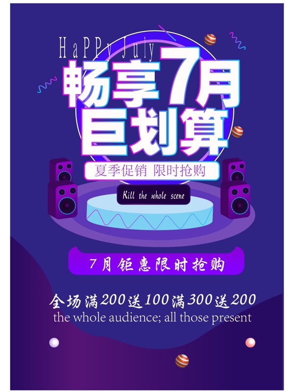 7月鉅惠