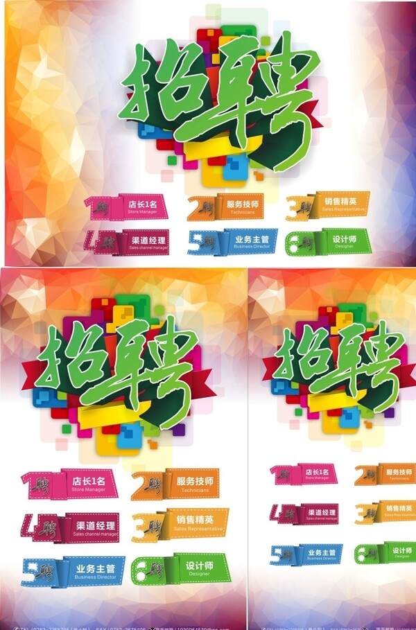 招聘
