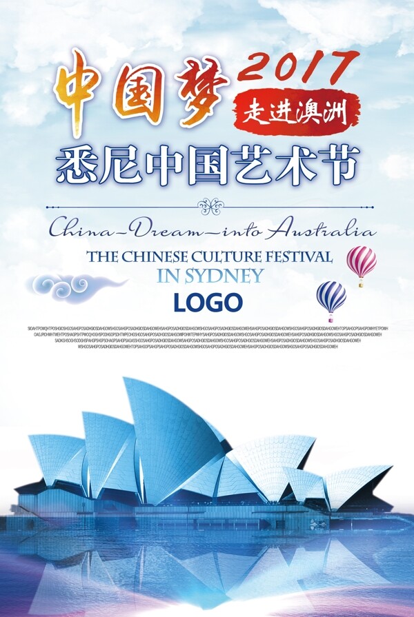 中国梦悉尼中国艺术节海报