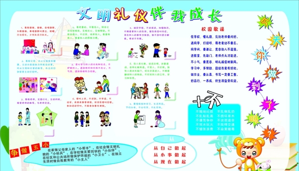 文明禮儀伴我成長