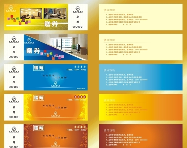 赠券图片