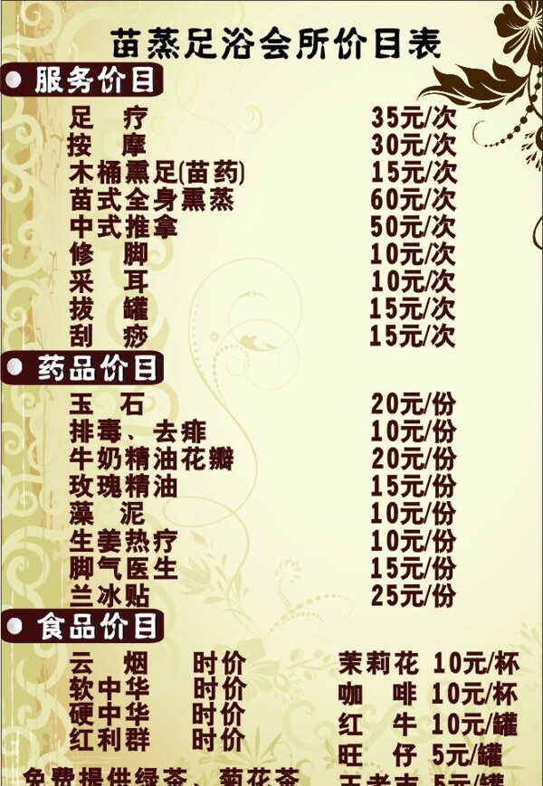 足浴價格表樸素類圖片
