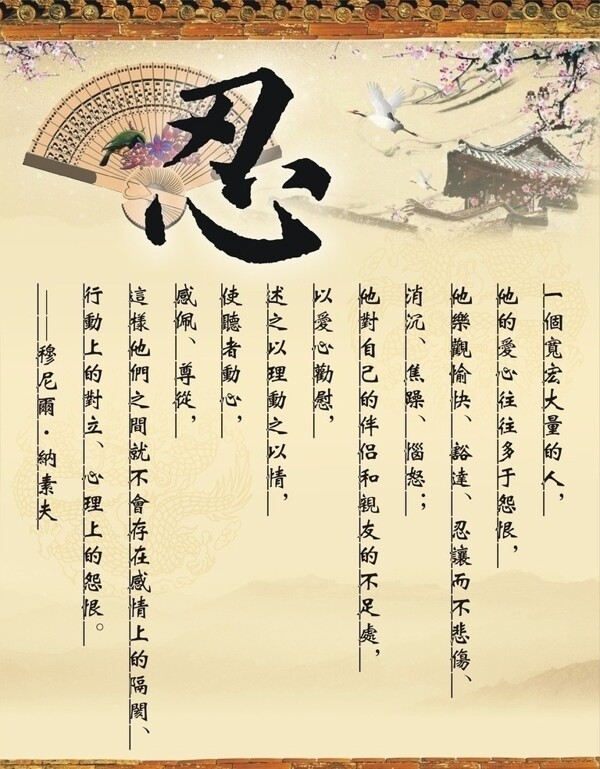 中國風(fēng)學(xué)校展板圖片
