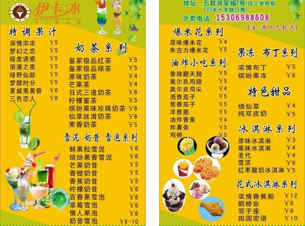 外賣(mài)卡冷飲料圖片