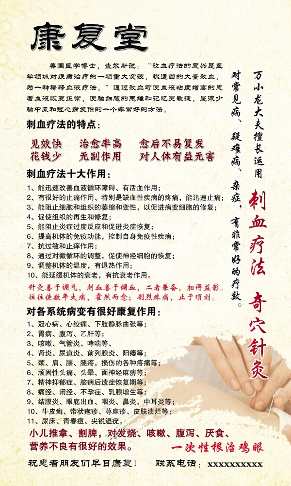康復(fù)堂