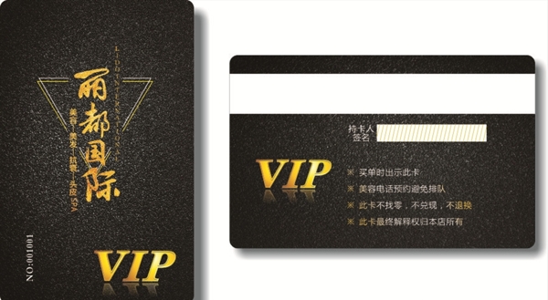 麗都國際VIP卡