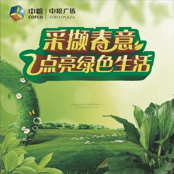 采擷春意活動(dòng)海報(bào)