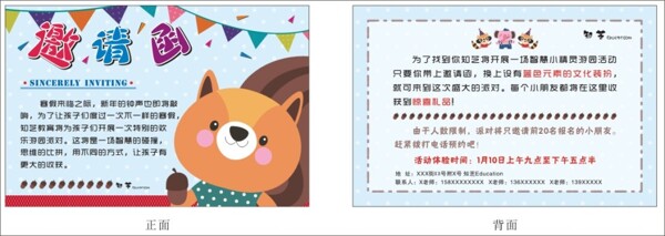 邀請函