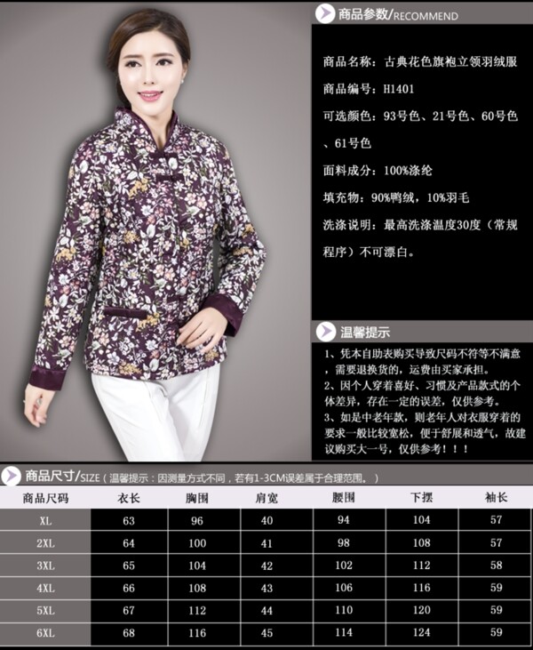 寶貝詳情頁尺碼表模板