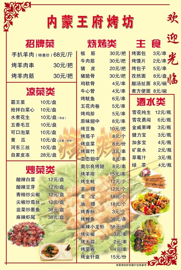 高檔菜單
