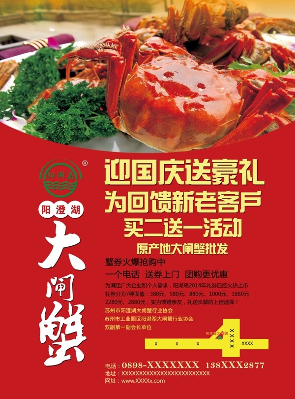 陽澄湖大閘蟹海報(bào)