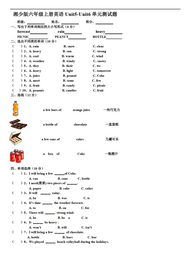 六年級上英語上冊Unit5Unit6單元測試題