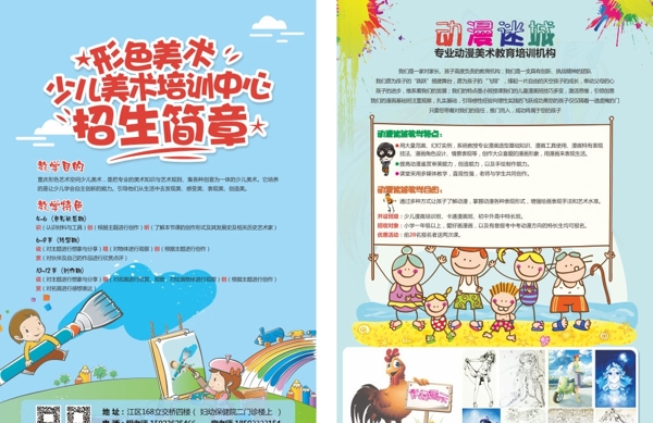 招生海報