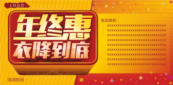年終惠