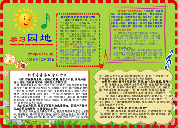 學習園地