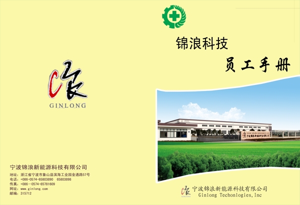 員工手冊(cè)封面圖片