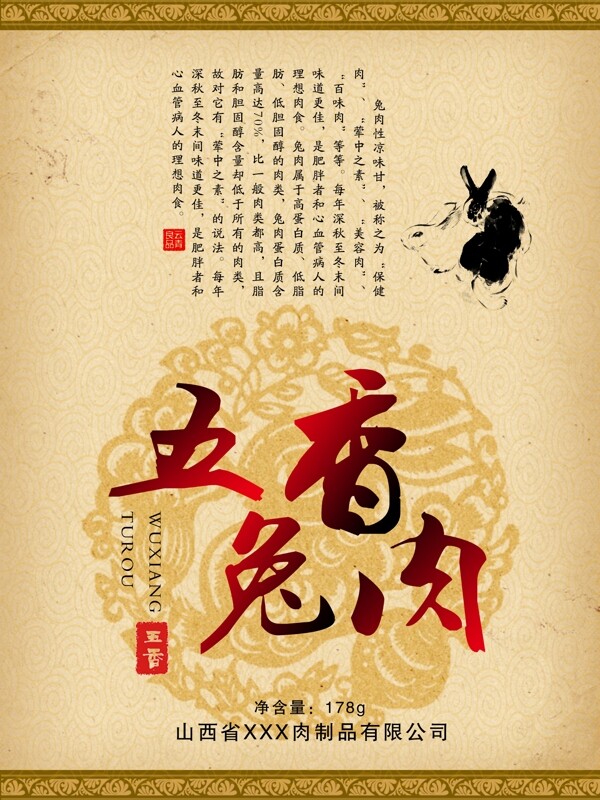 五香兔肉版面