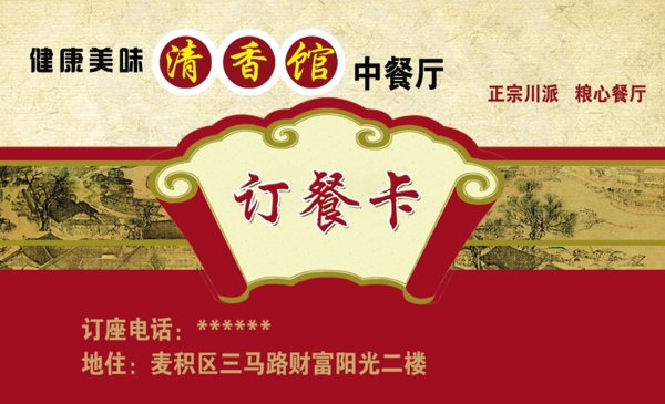 訂餐卡