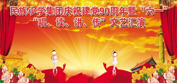 文艺汇演背景图片