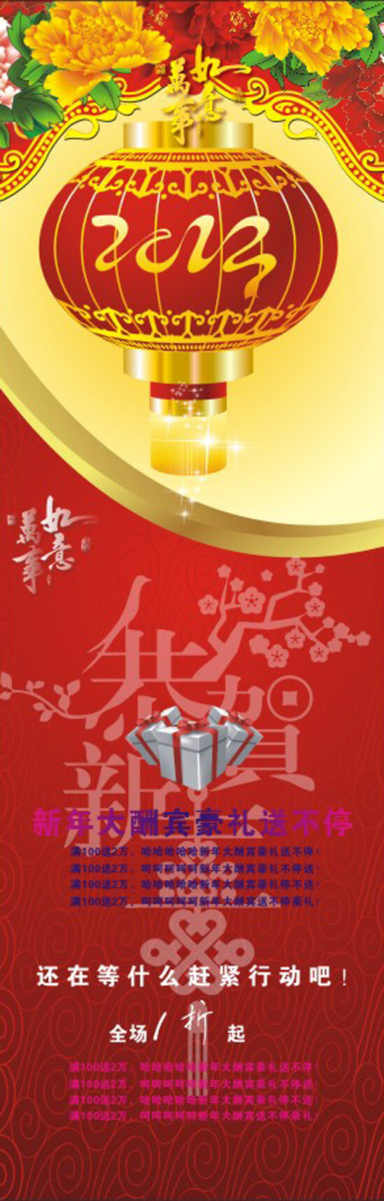恭賀新年