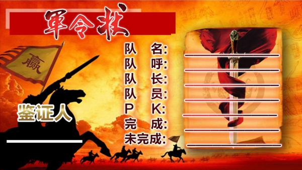 軍令狀