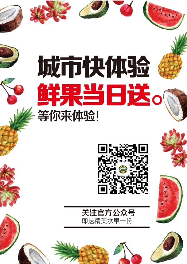 清新水果展架