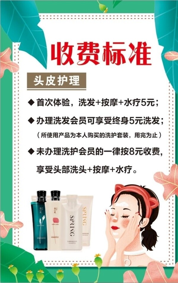春素美容院海報