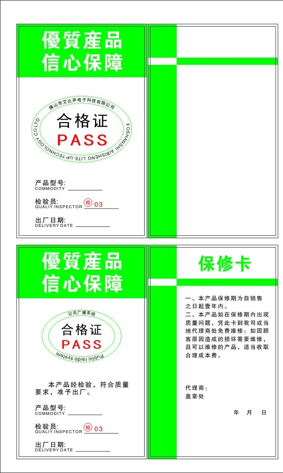 合格證圖片