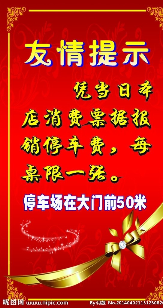友情提示