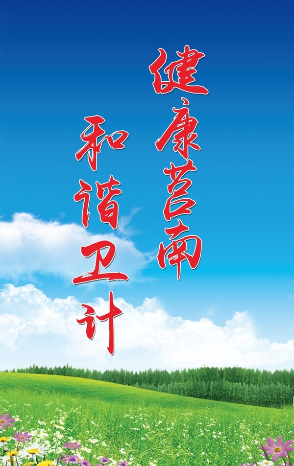 衛(wèi)生健康