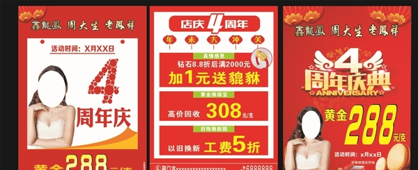 四周年店慶
