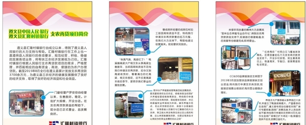 匯隆銀行展板