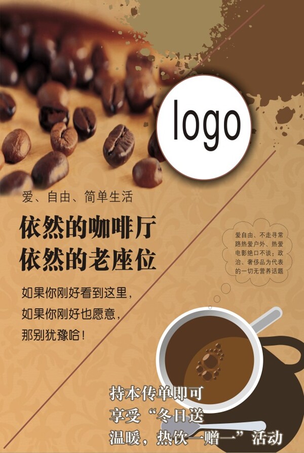 咖啡廳海報