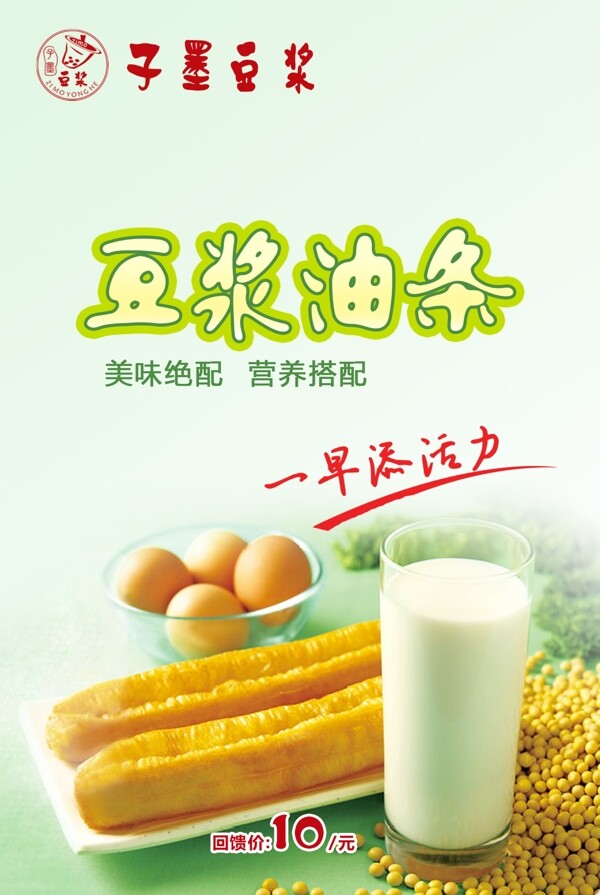 營養(yǎng)早餐宣傳海報(bào)