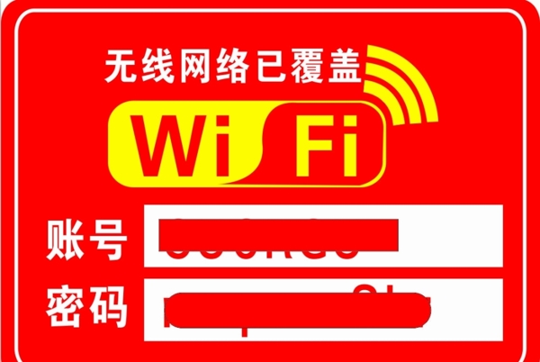 WIFI无线网络