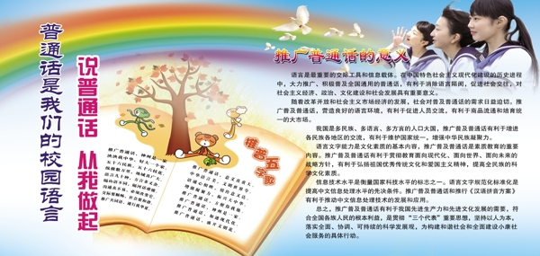 普通話