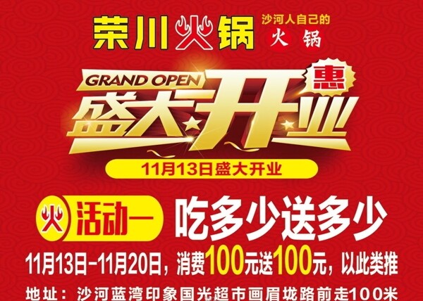 火鍋手舉牌