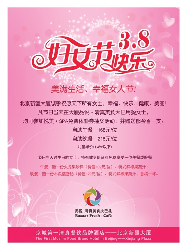三八婦女節(jié)海報(bào)