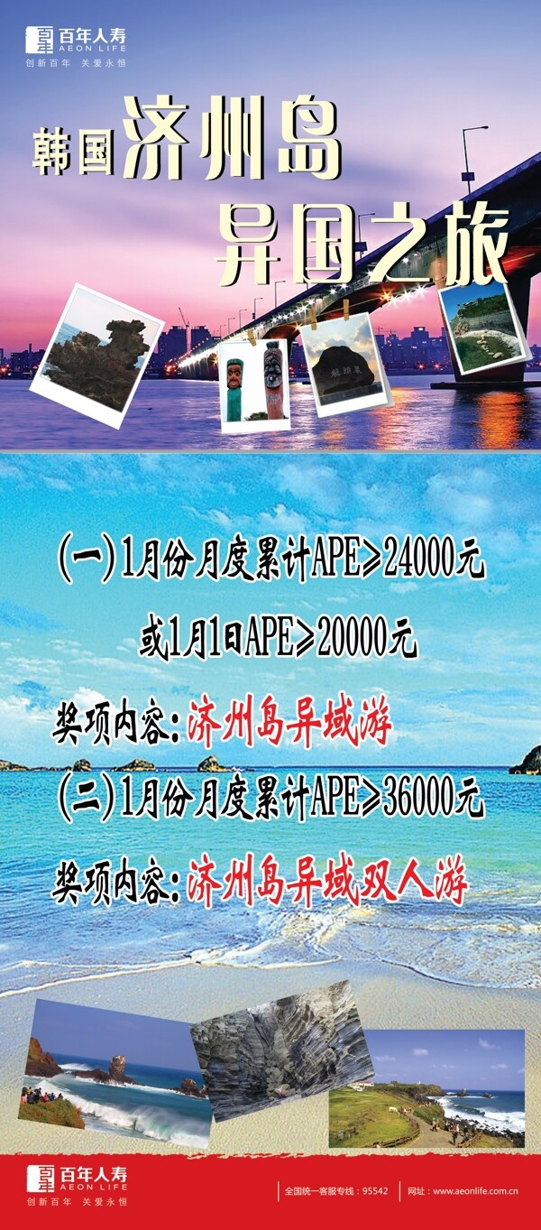 济州岛x展架图片