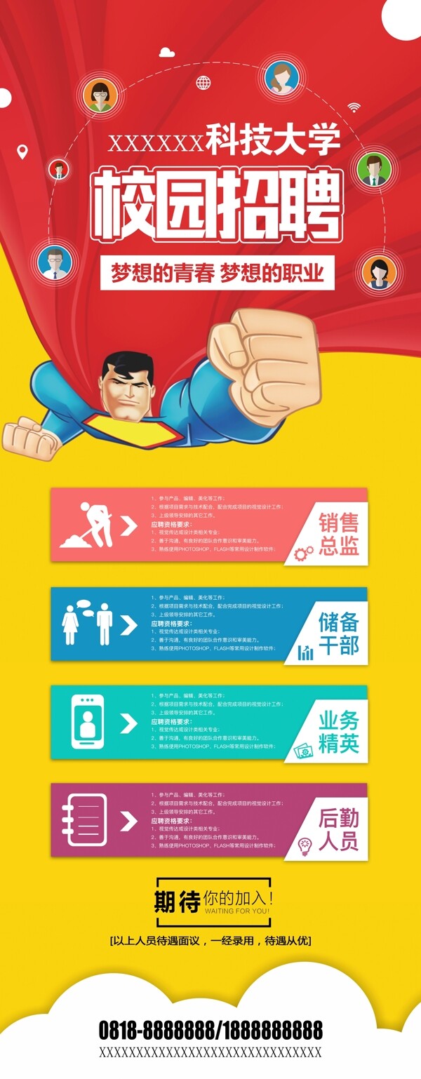校園招聘展架