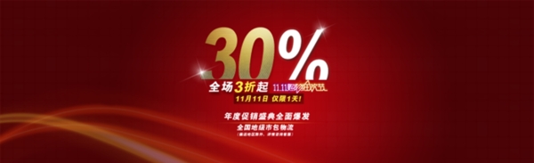 淘寶促銷海報