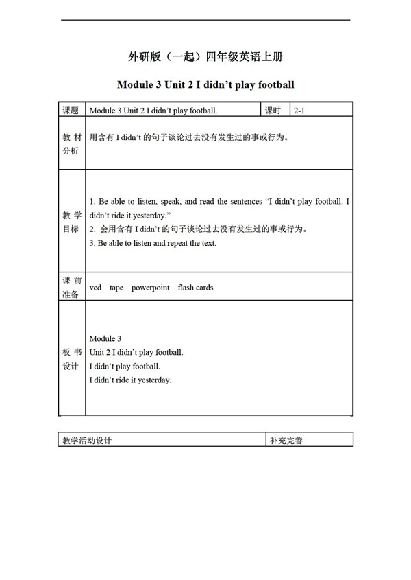 四年級(jí)上英語(yǔ)上冊(cè)教案module3unit2
