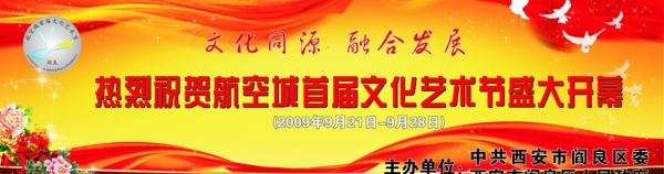 文化藝術(shù)節(jié)開幕