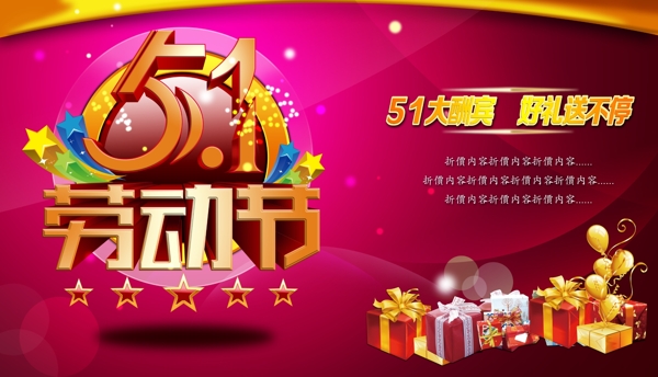 51勞動(dòng)節(jié)海報(bào)