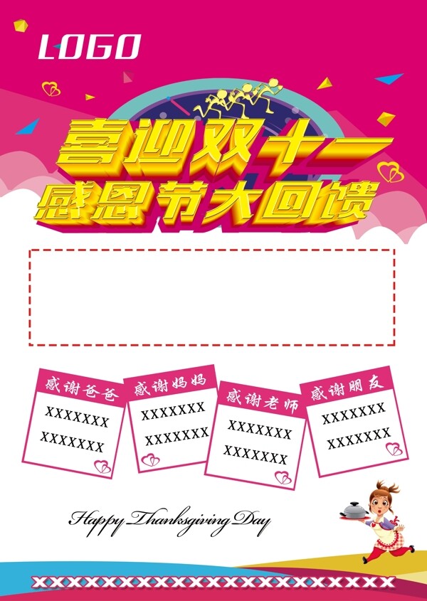 雙十一感恩節(jié)素材