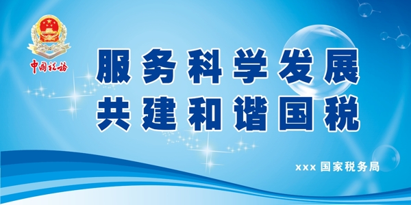 服務(wù)科學(xué)發(fā)展圖片