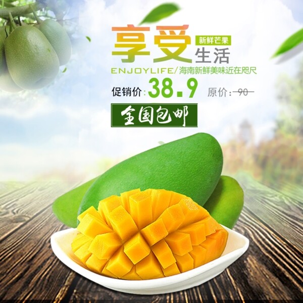 芒果越南主圖食品